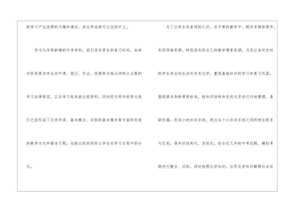 化学教师教学工作总结最新5篇_第2页