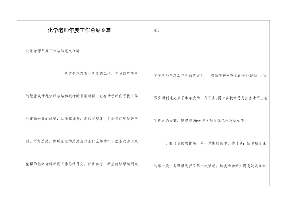化学教师年度工作总结9篇_第1页