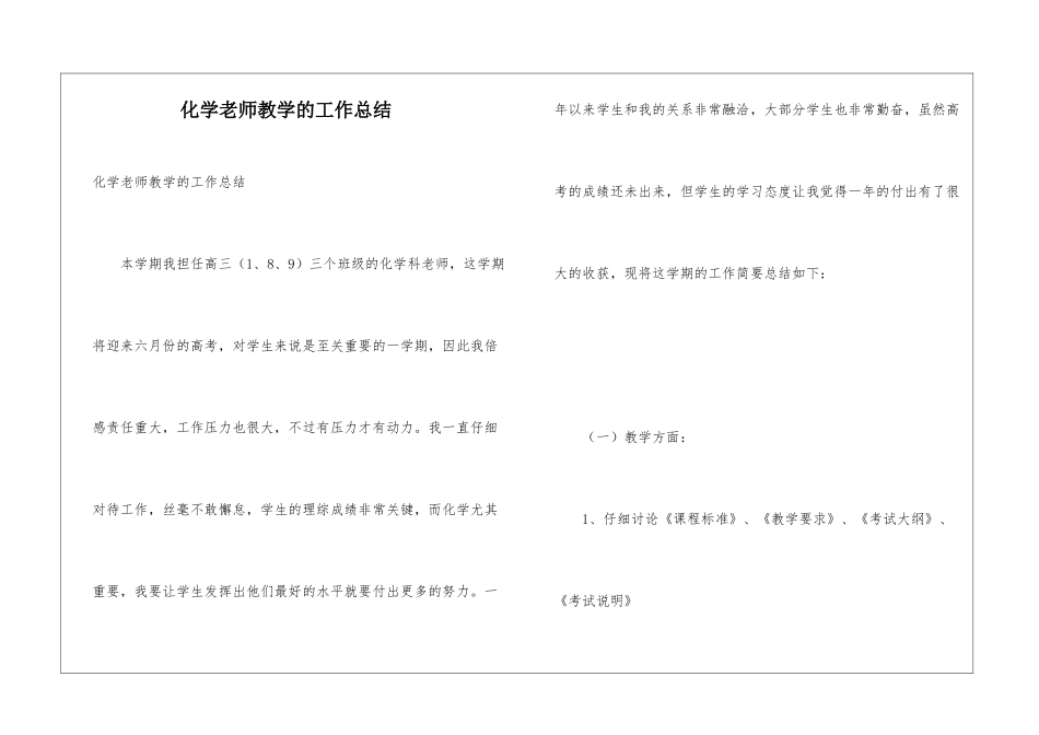 化学教师教学的工作总结_第1页