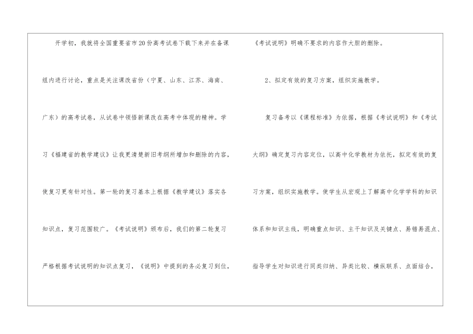 化学教师教学的工作总结_第2页