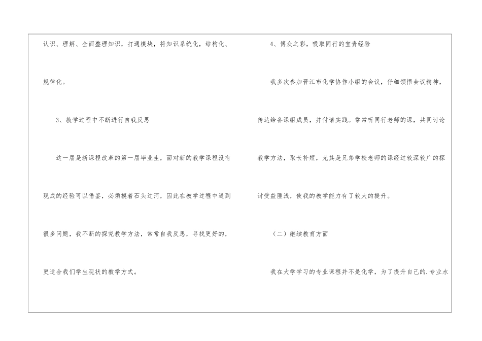化学教师教学的工作总结_第3页