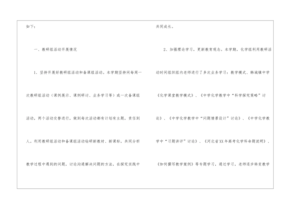 化学教研工作总结_第2页