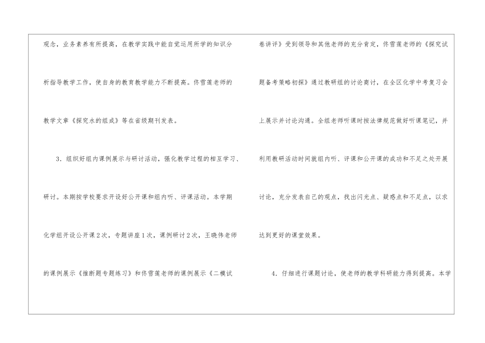 化学教研工作总结_第3页