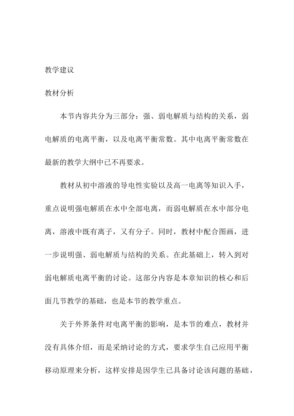 化学教案-电离平衡_第2页