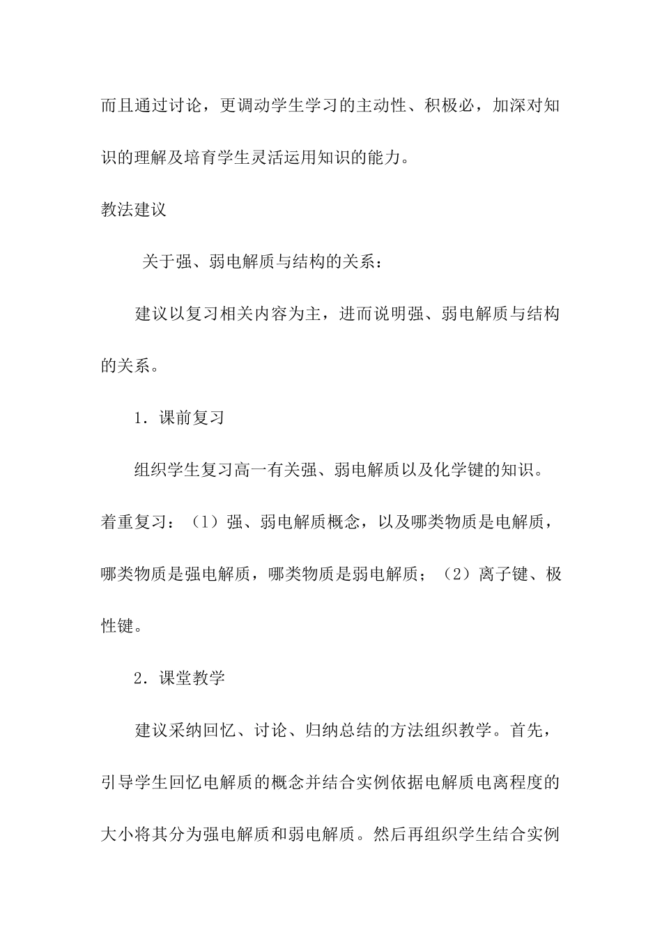 化学教案-电离平衡_第3页