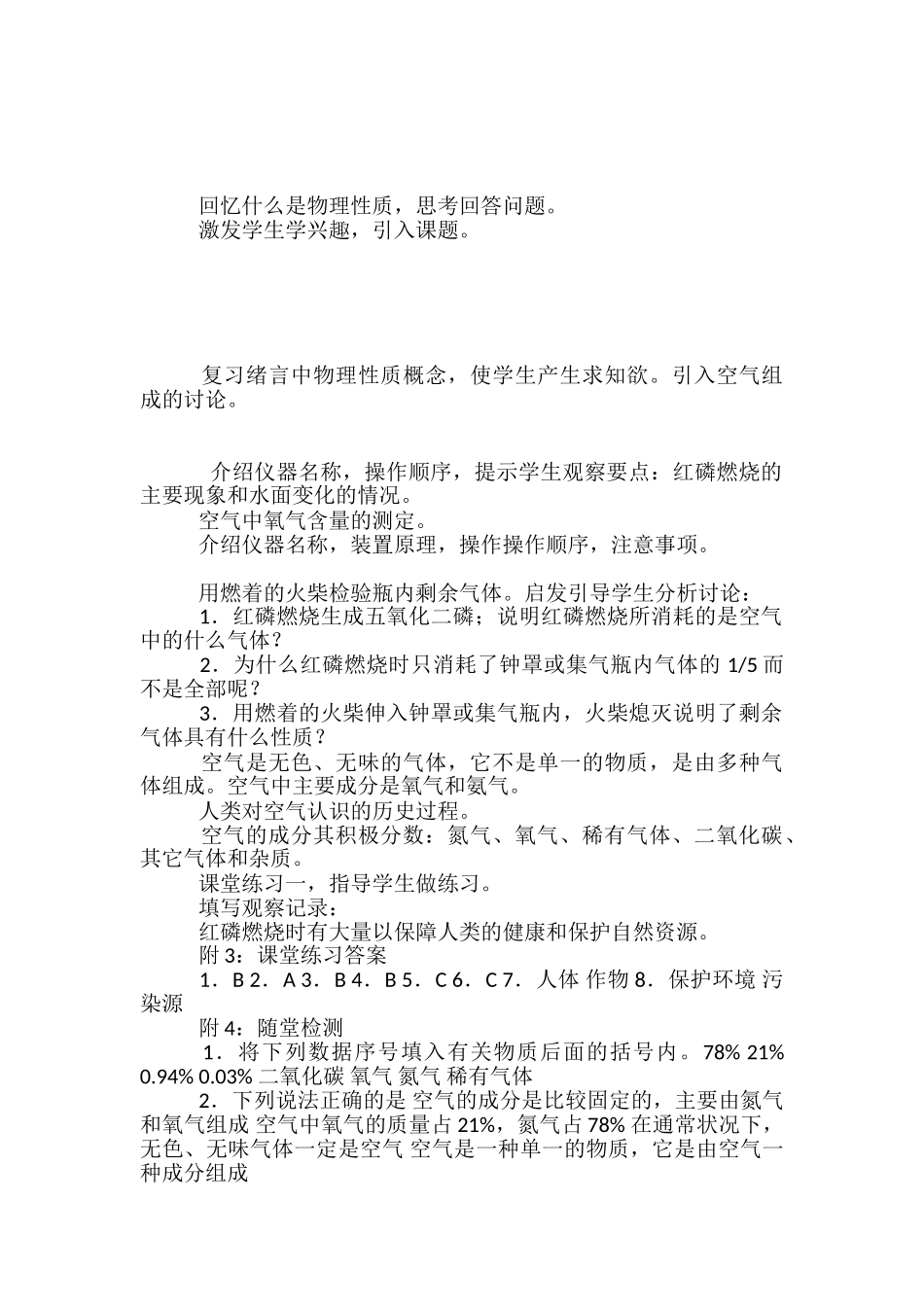 化学教案-第一章-第一节-空气_第2页