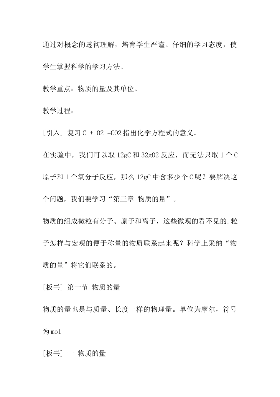 化学教案-物质的量_第2页