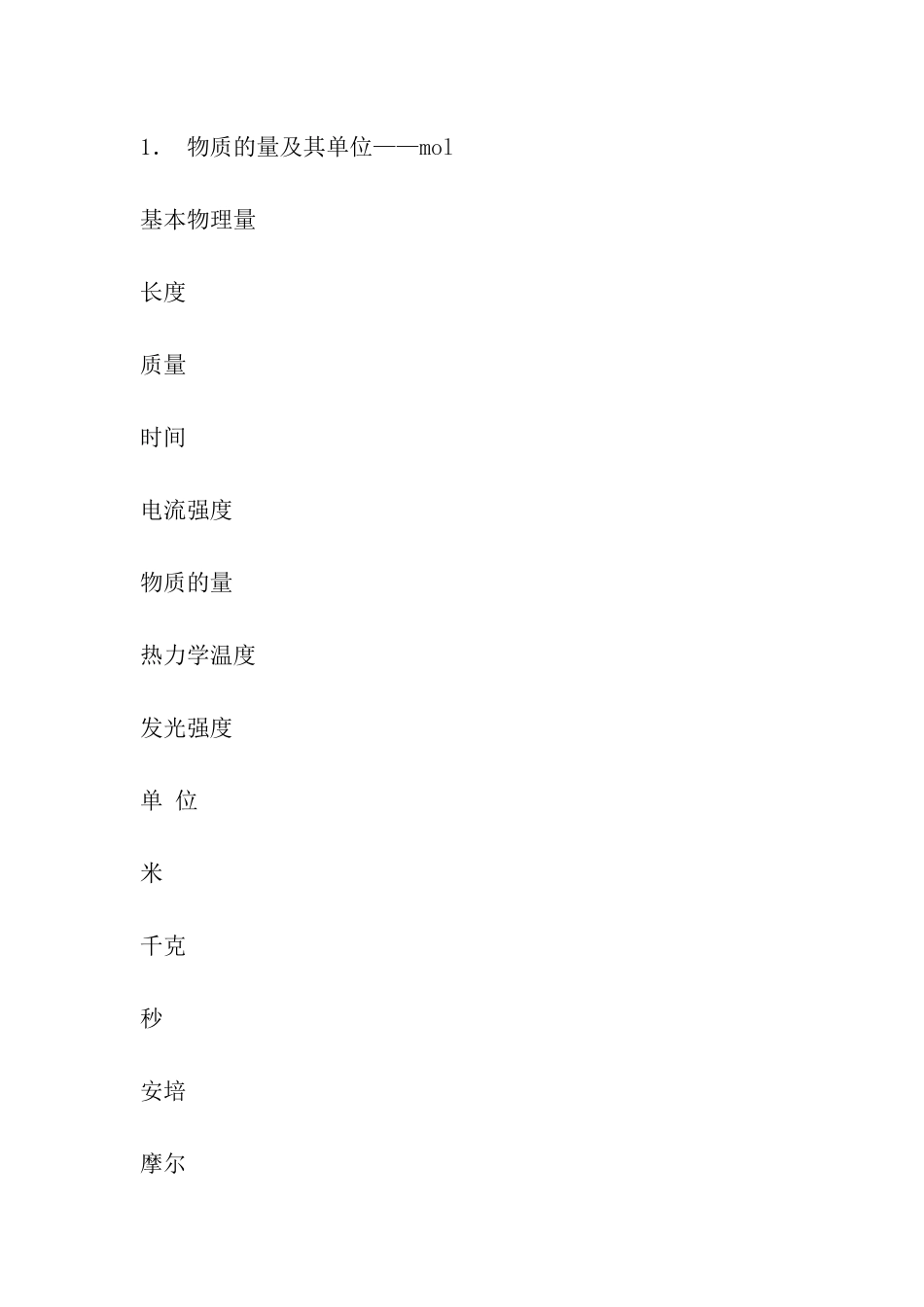 化学教案-物质的量_第3页