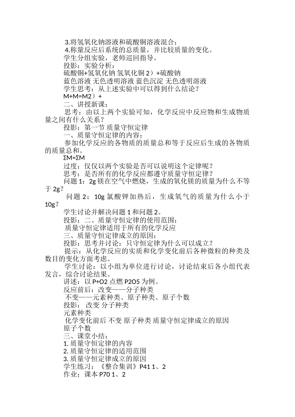 化学教案-质量守恒定律_第2页