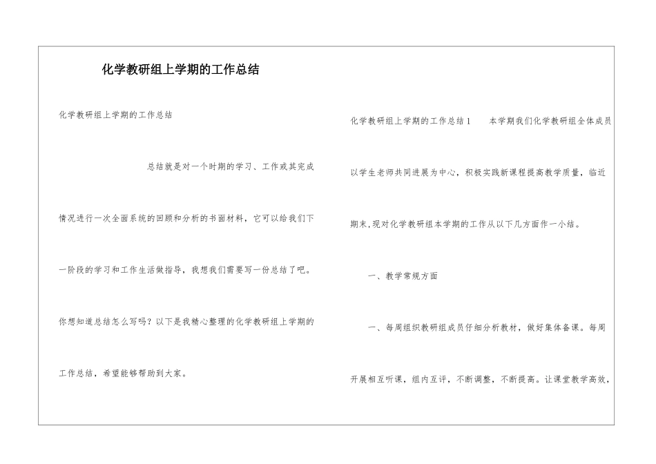 化学教研组上学期的工作总结_第1页