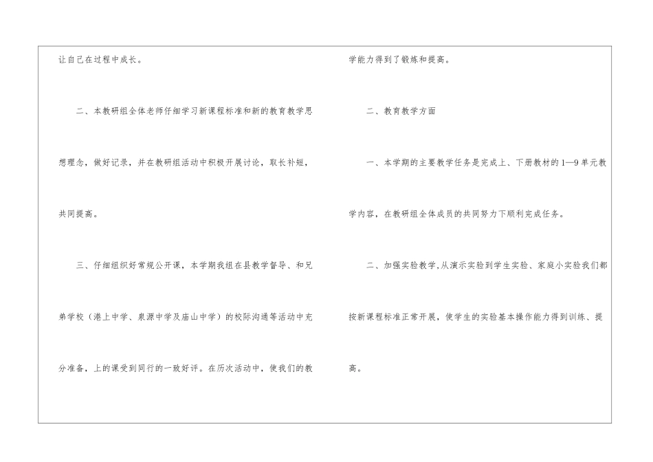化学教研组上学期的工作总结_第2页