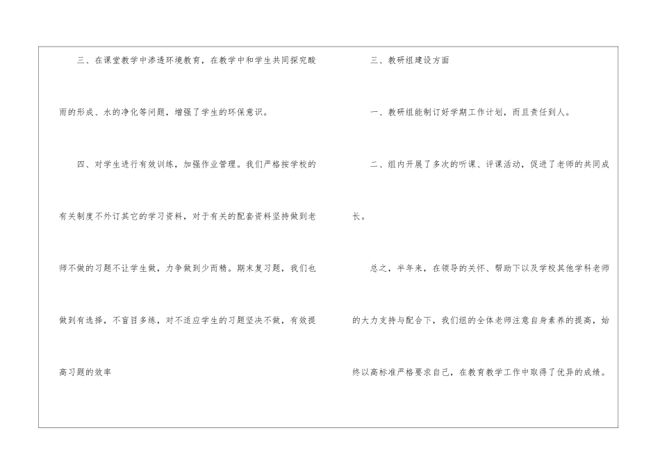 化学教研组上学期的工作总结_第3页