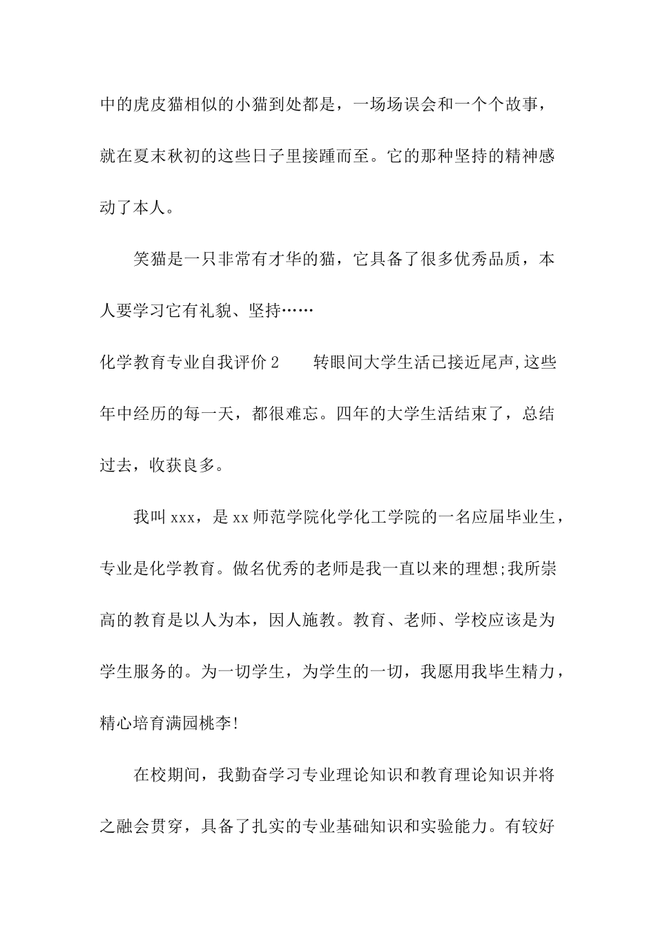 化学教育专业自我评价_第2页