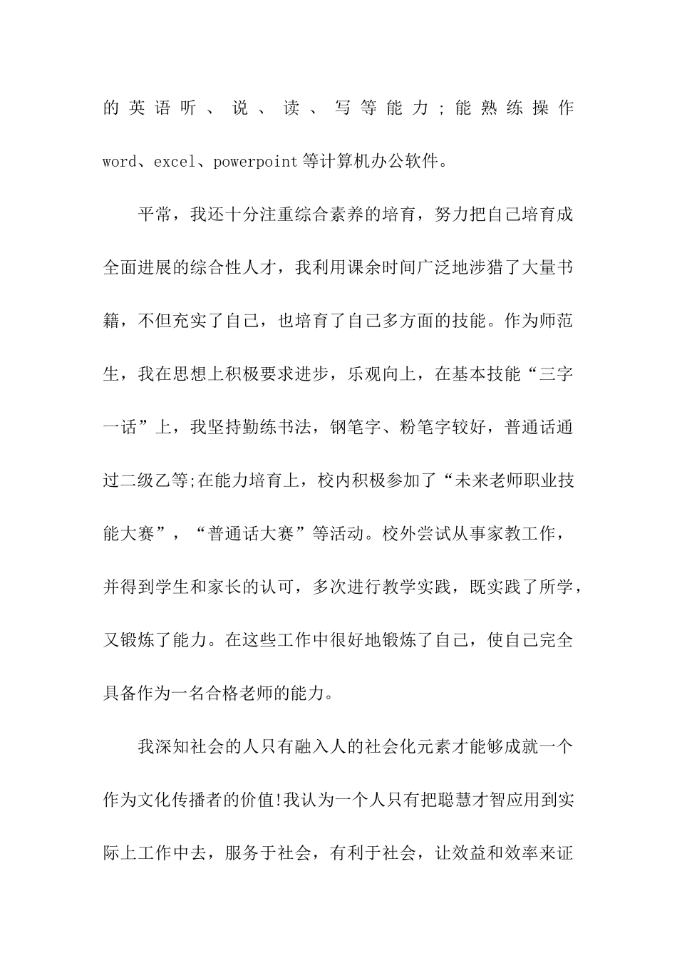 化学教育专业自我评价_第3页