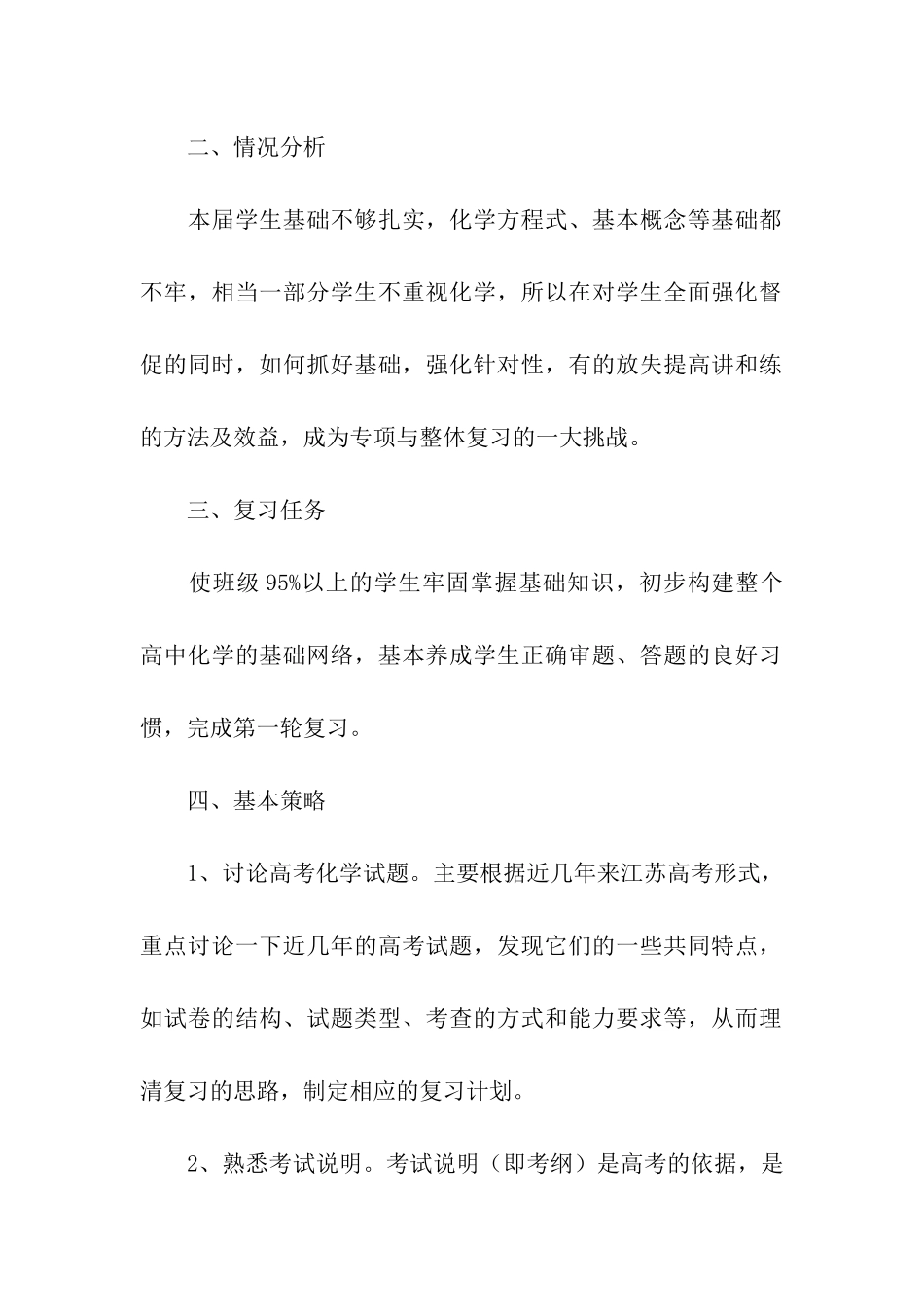 化学教师教学计划12篇_第2页