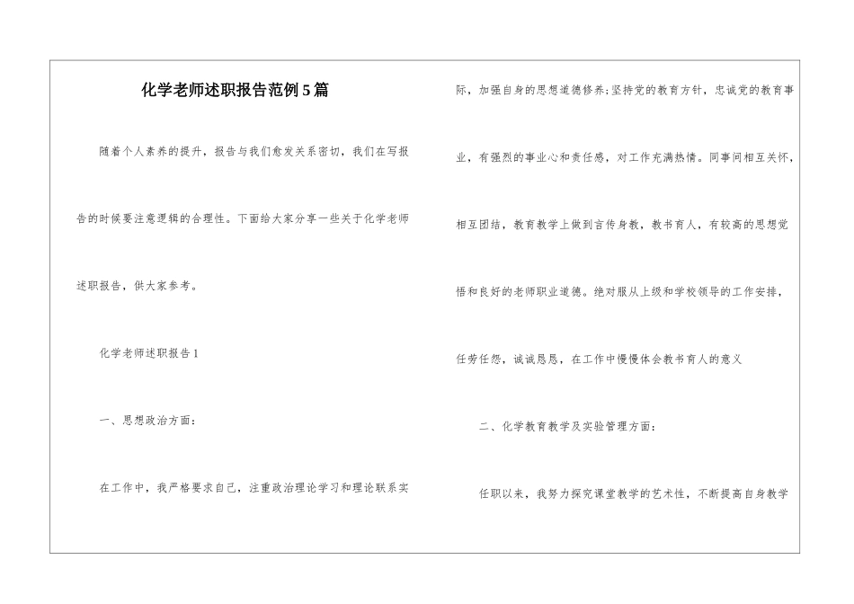 化学教师述职报告范例5篇_第1页