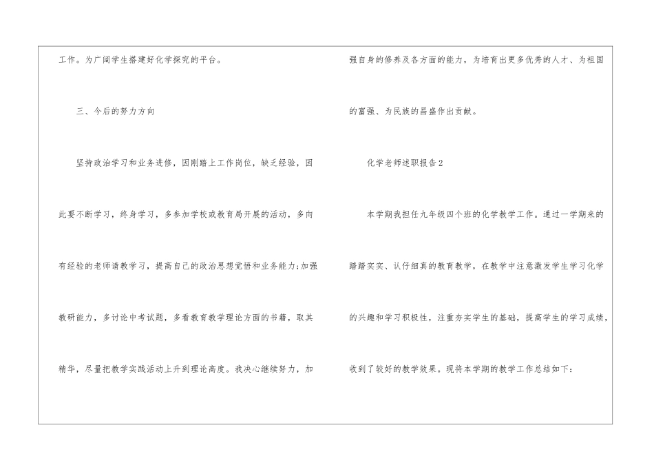 化学教师述职报告范例5篇_第3页