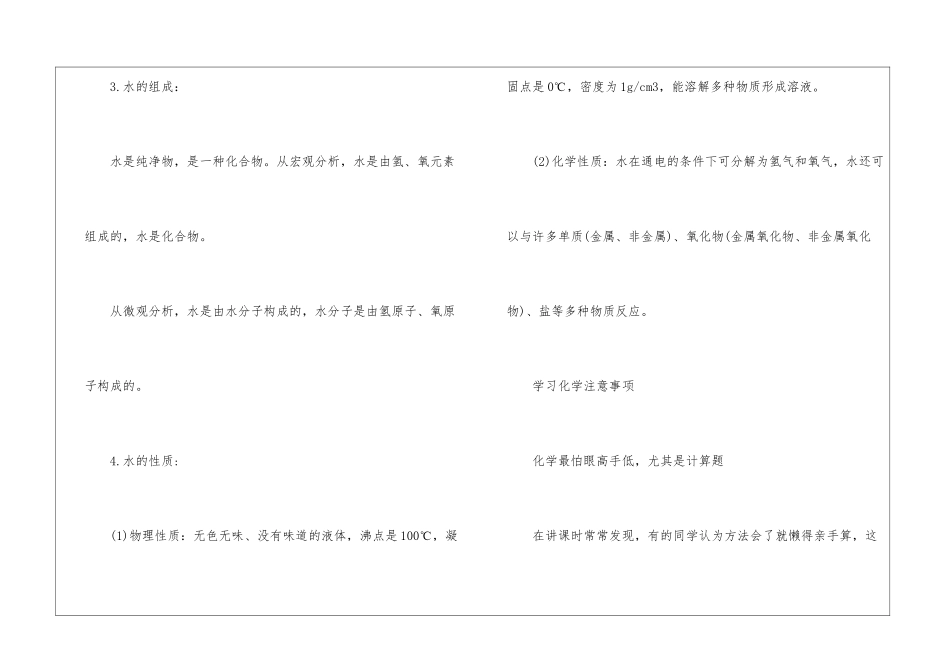 化学水的组成知识点总结_第2页