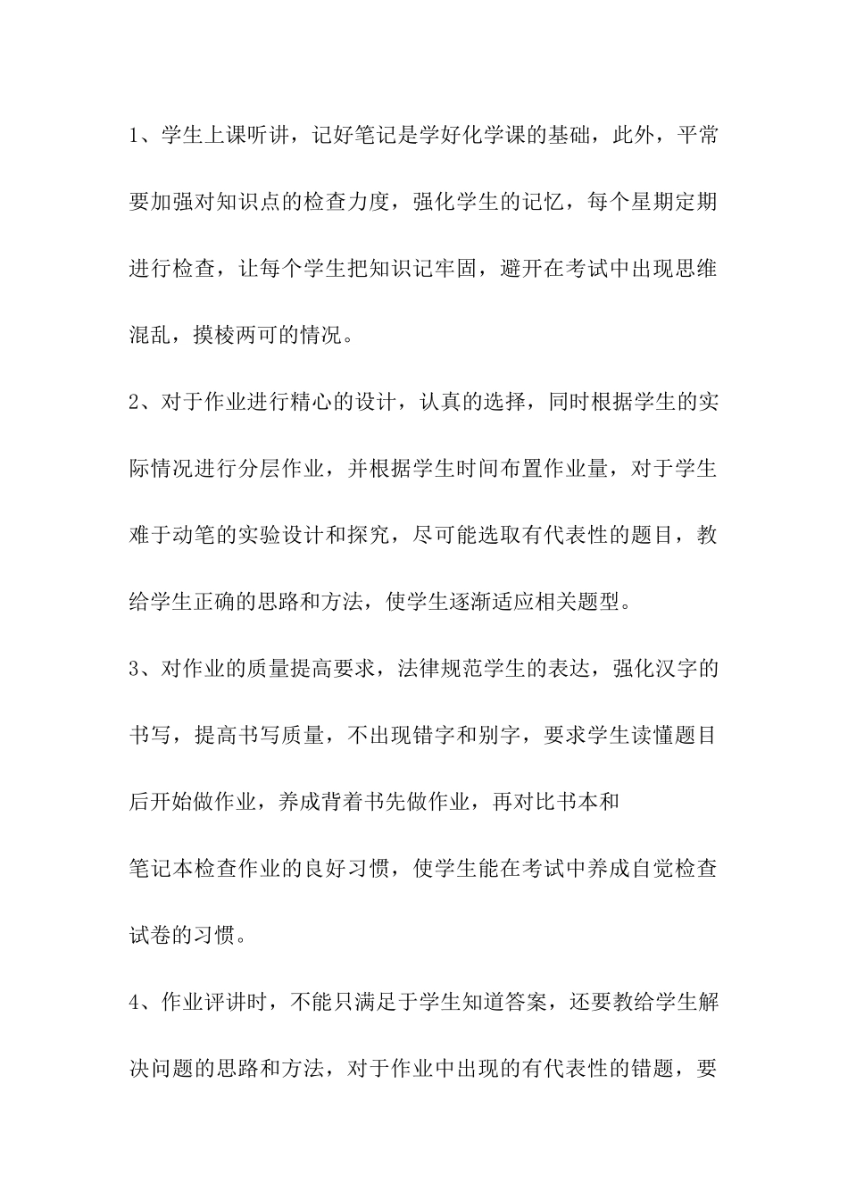 化学月考总结与反思_第2页