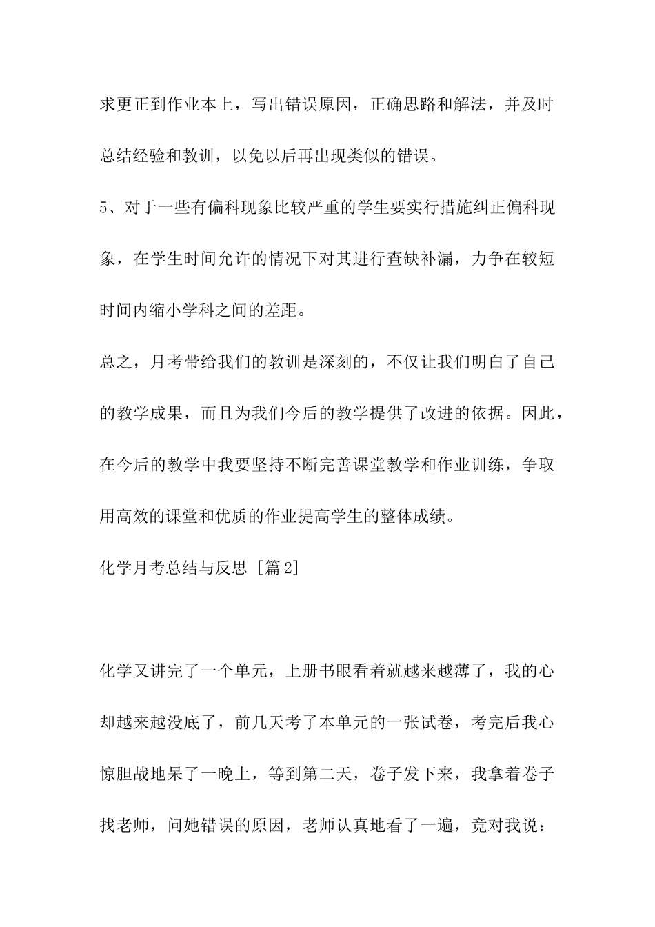 化学月考总结与反思_第3页