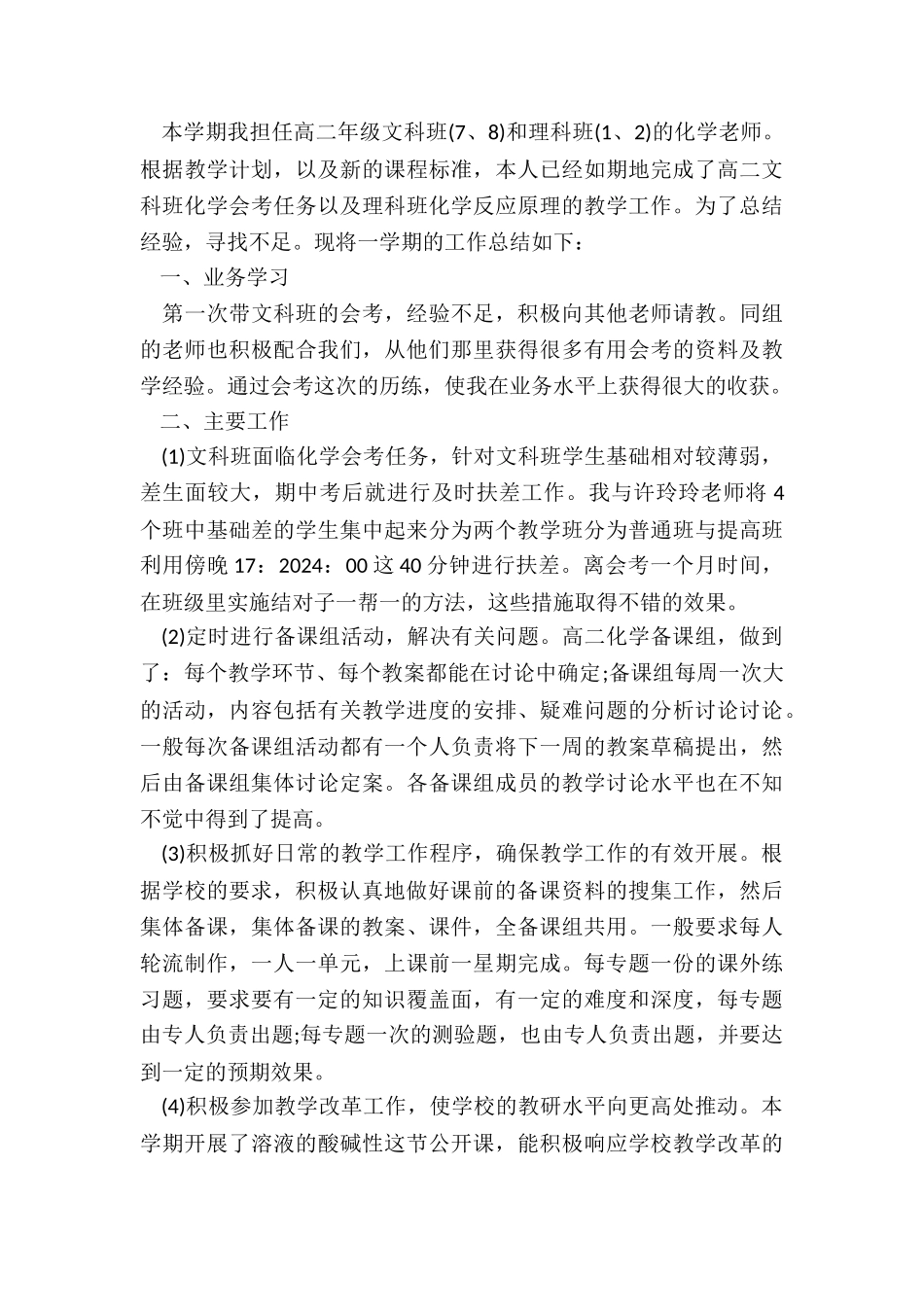 化学教师继续教育总结5篇_第3页