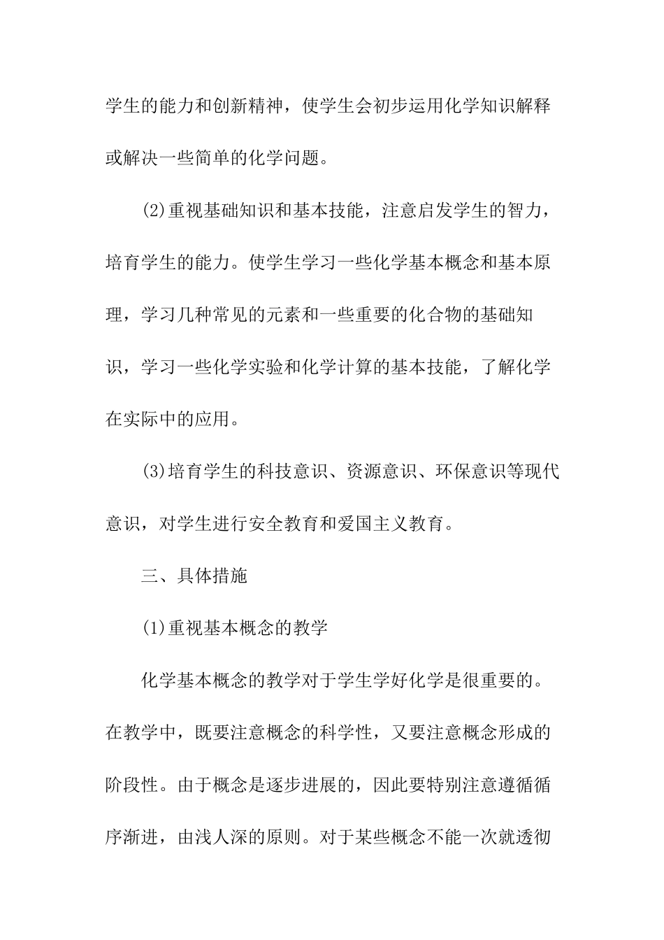 化学的教学计划_第2页