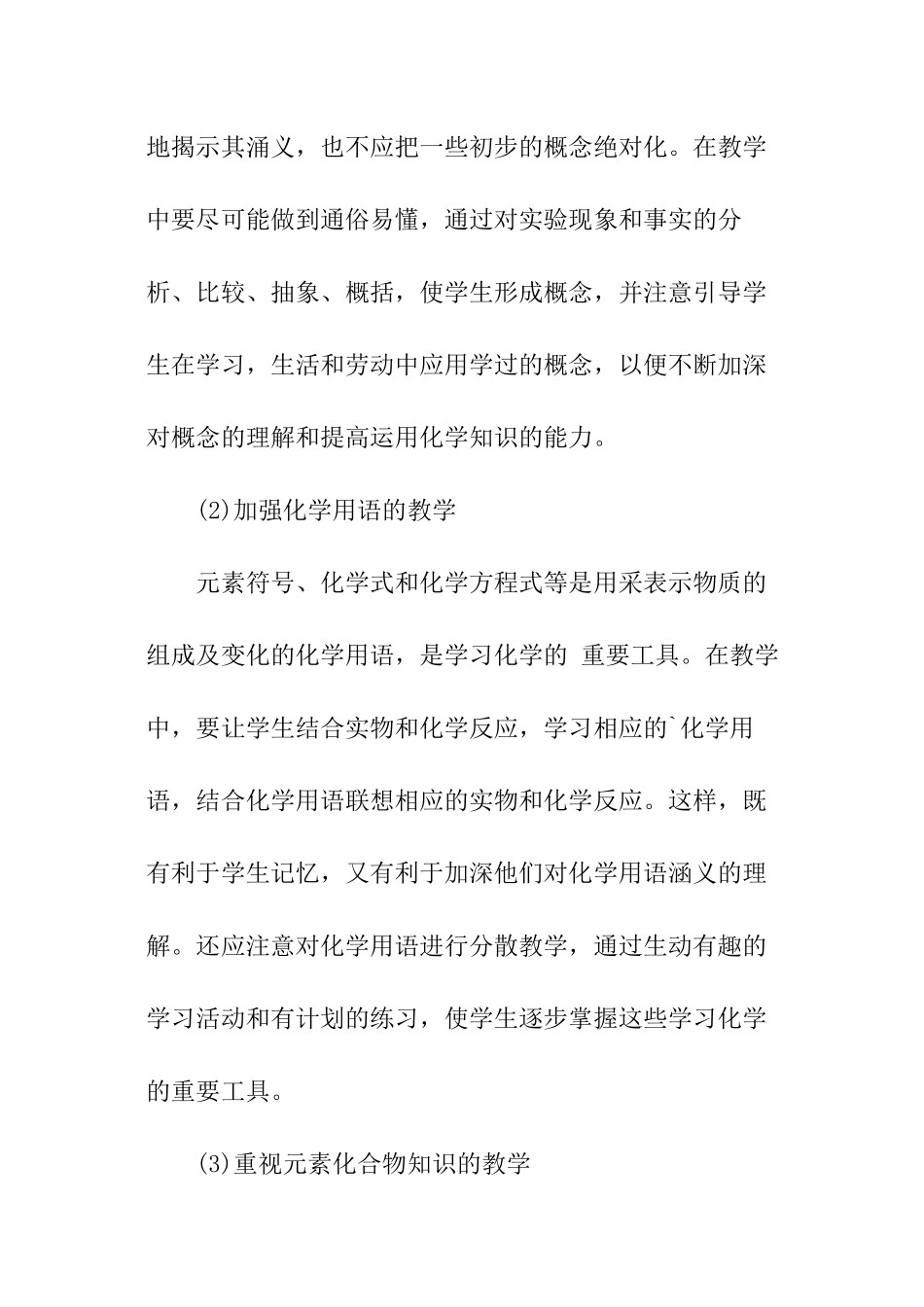 化学的教学计划_第3页