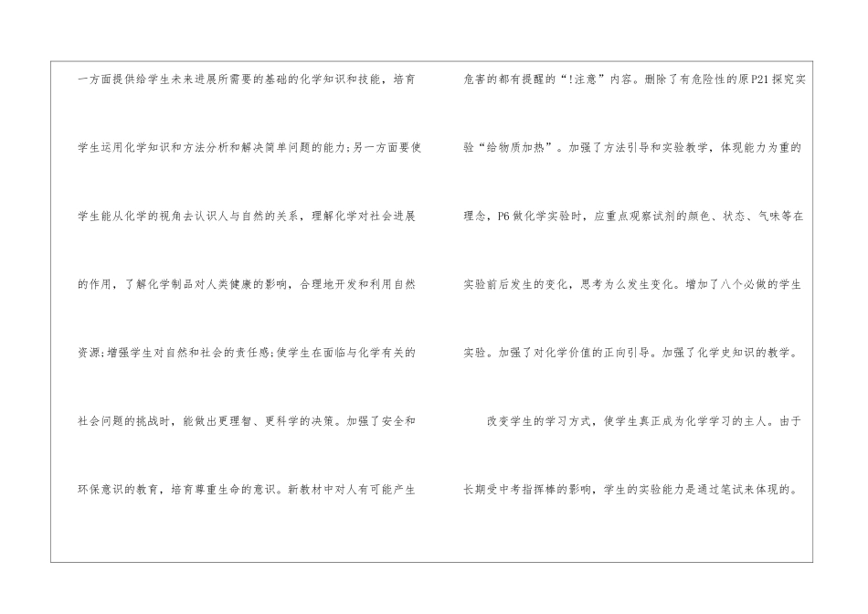 化学新课程学习心得体会_第2页
