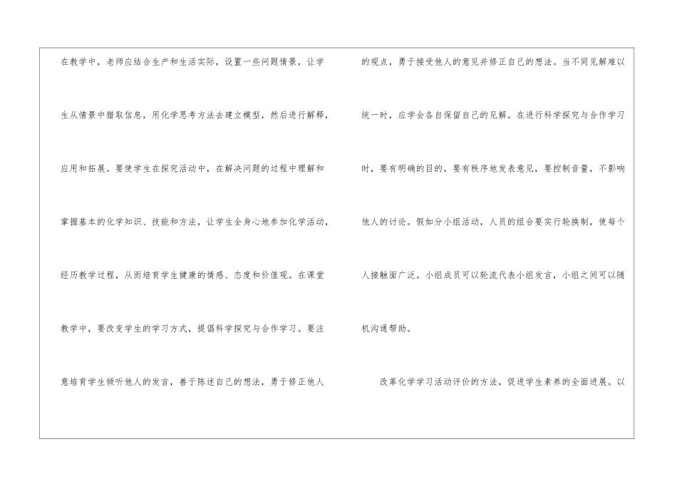 化学新课程学习心得体会_第3页