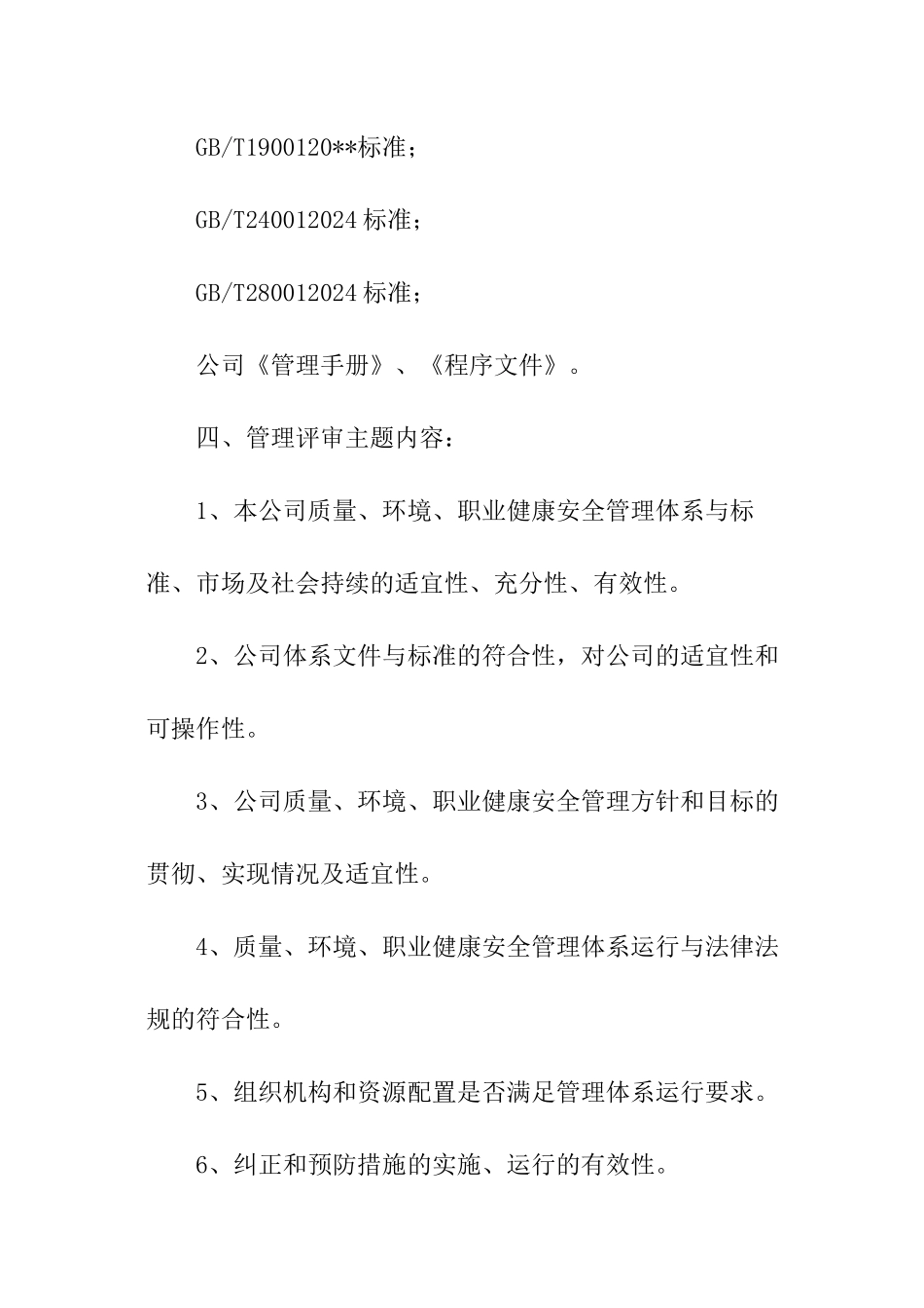 化学物质管理评审工作报告_第2页