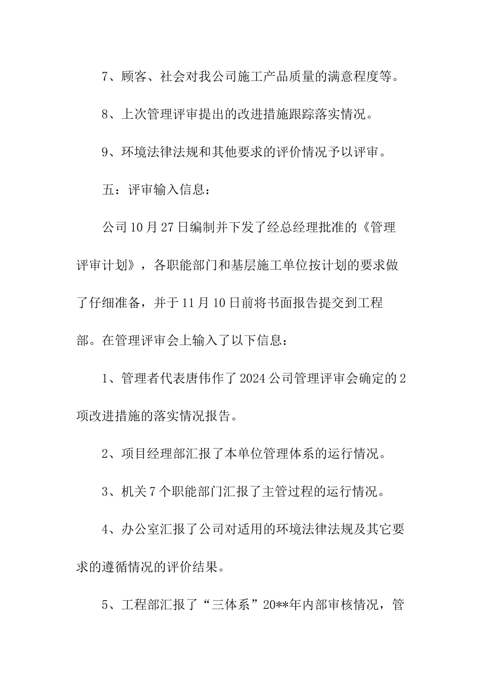 化学物质管理评审工作报告_第3页