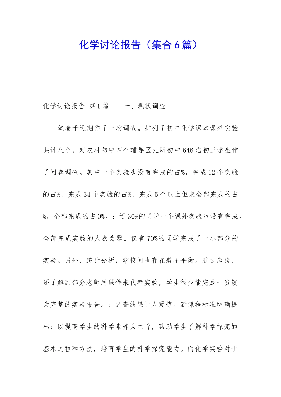 化学研究报告_第1页