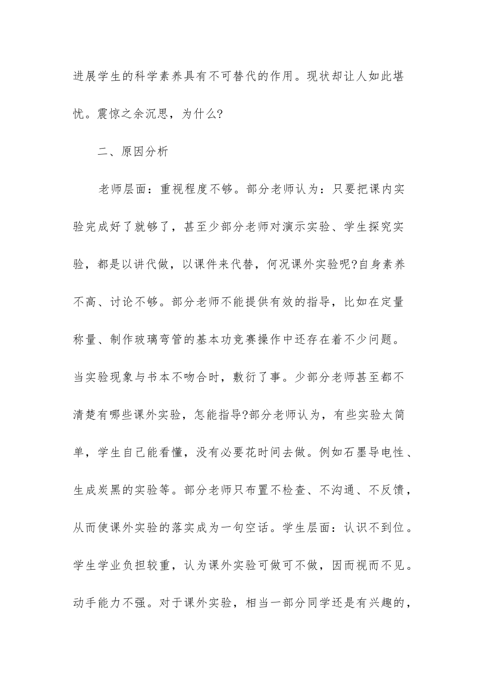 化学研究报告_第2页