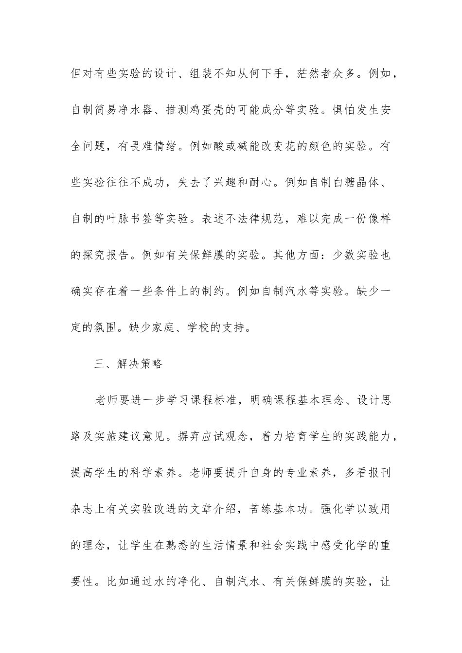 化学研究报告_第3页