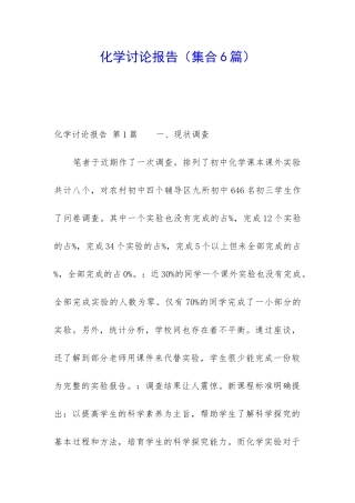 化学研究报告