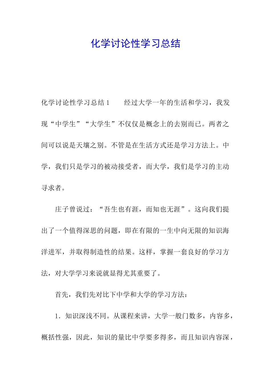 化学研究性学习总结_第1页