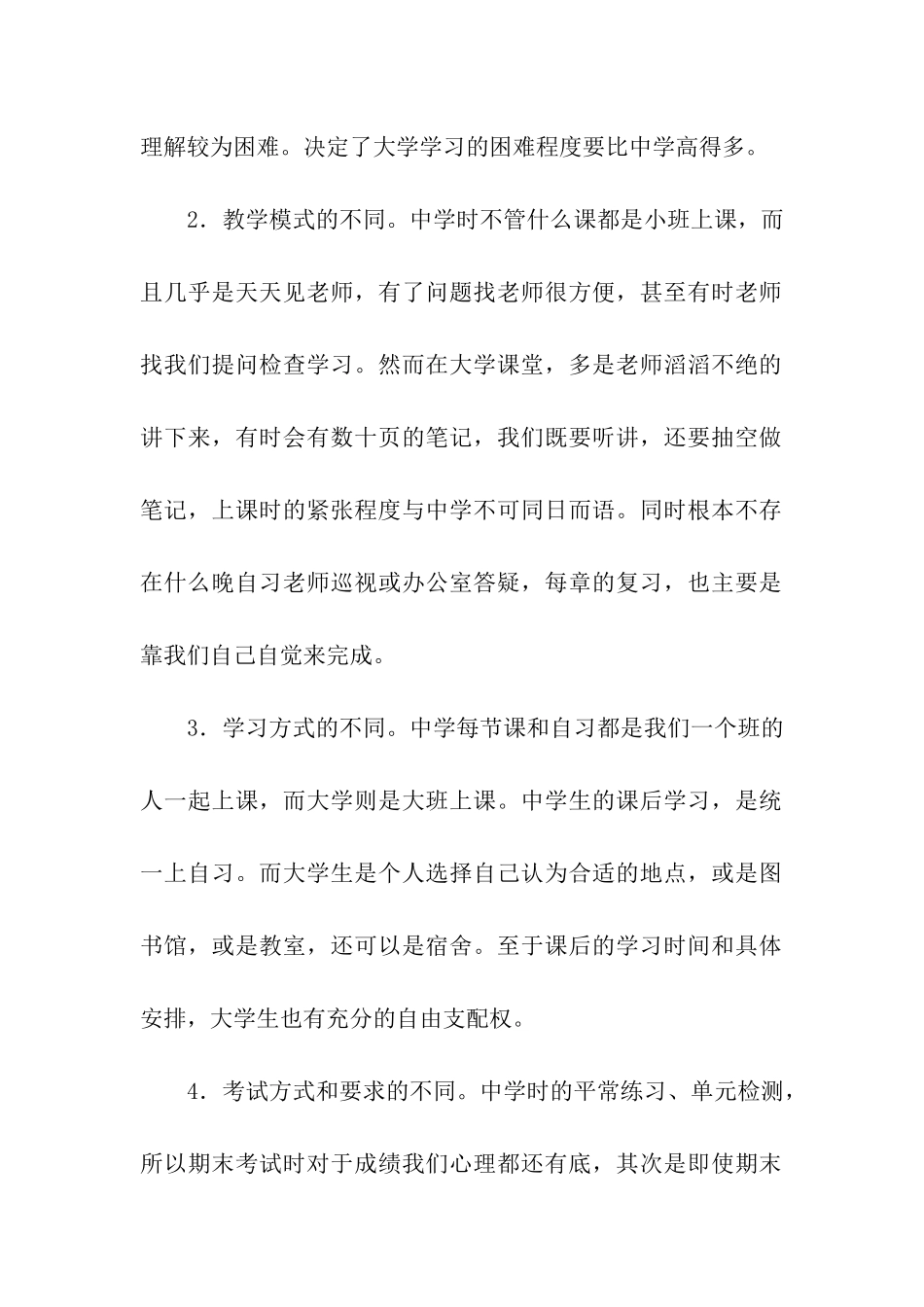 化学研究性学习总结_第2页