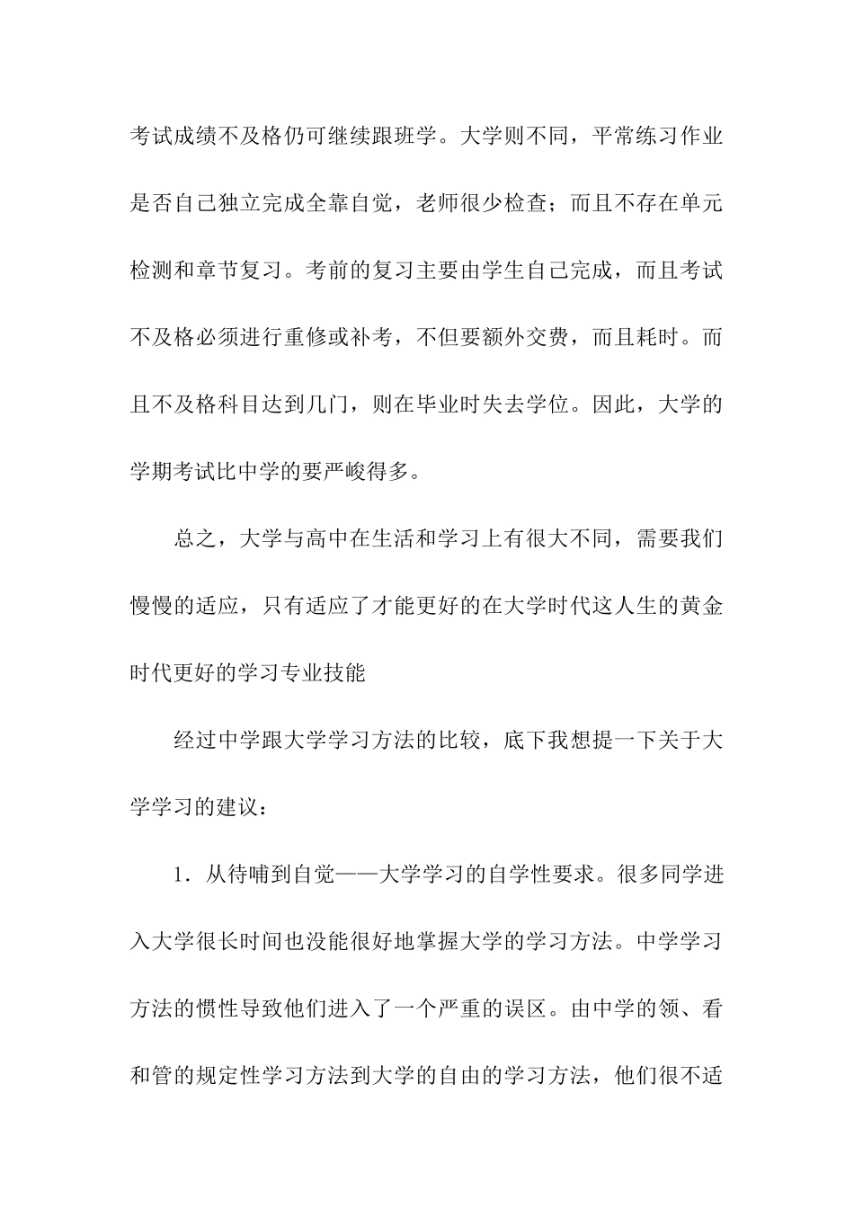 化学研究性学习总结_第3页