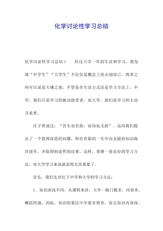 化学研究性学习总结