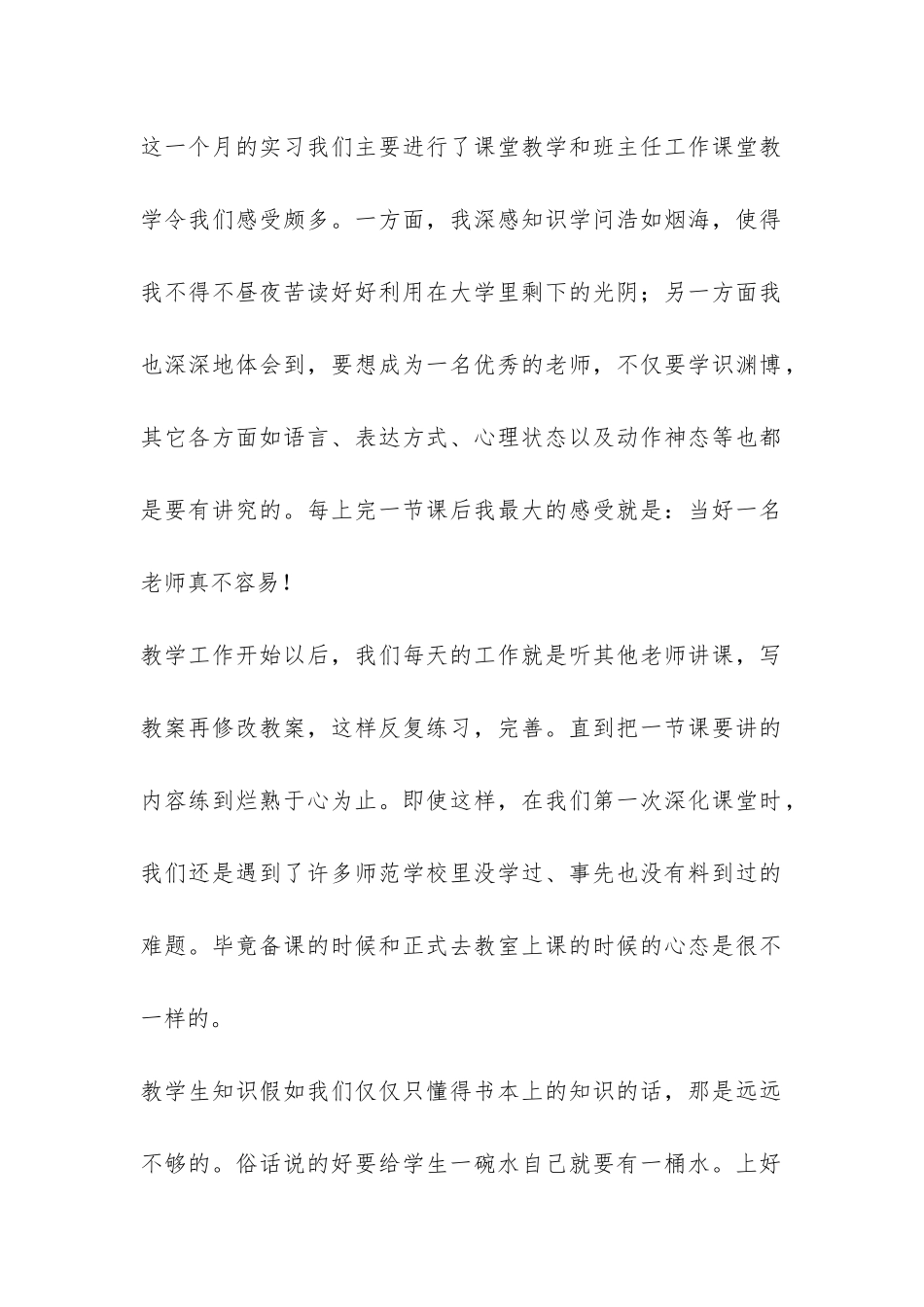 化学类专业教育实习报告-_第2页
