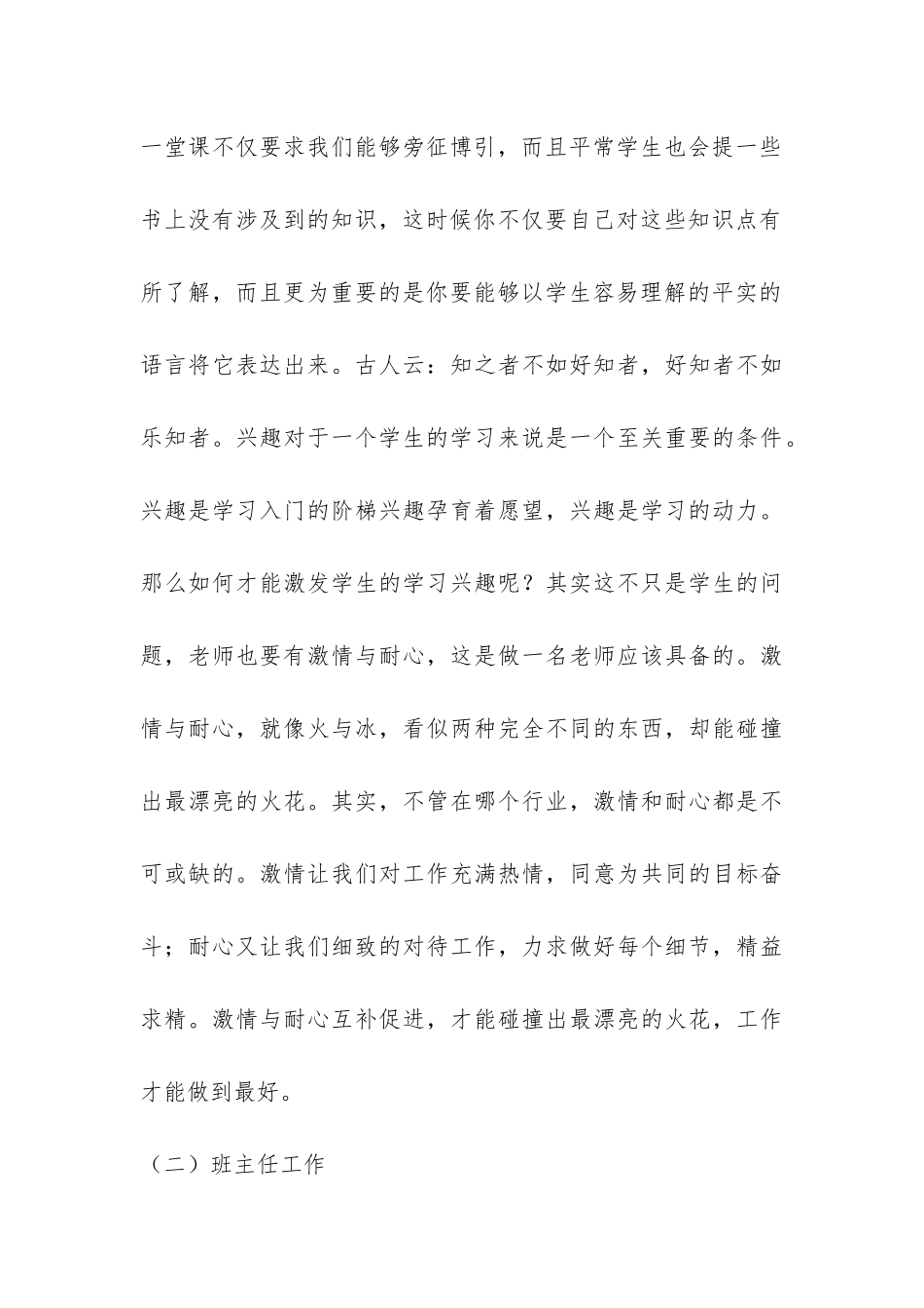 化学类专业教育实习报告-_第3页