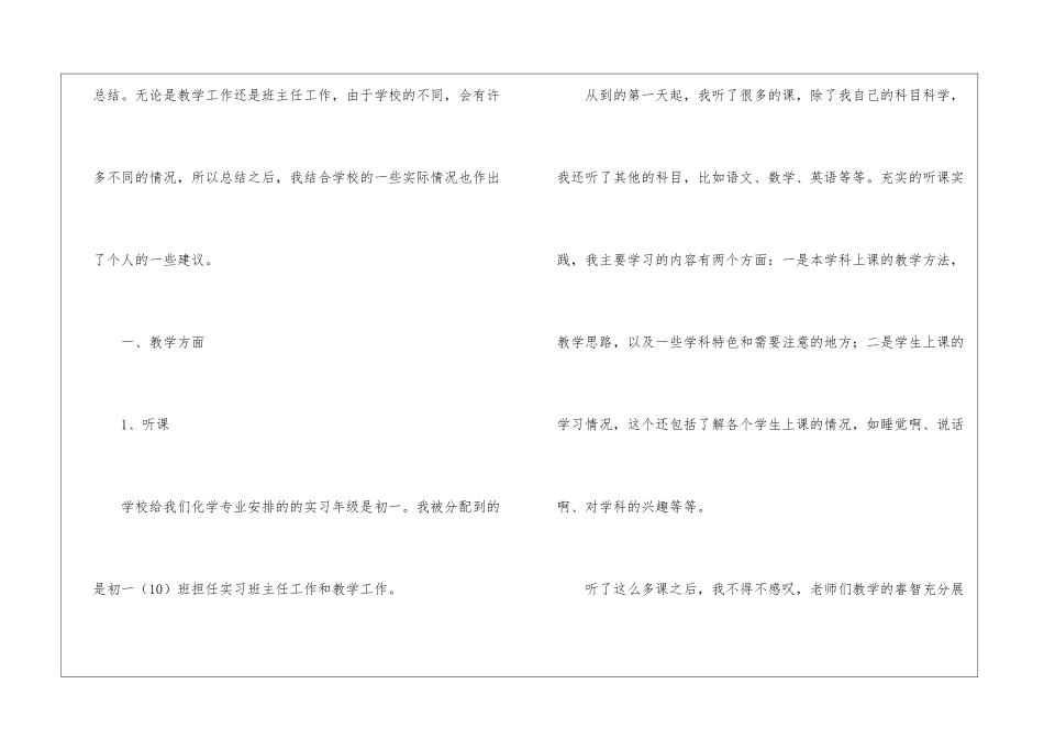 化学类实习报告六篇_第2页