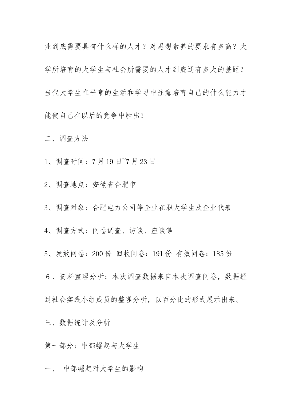 化学系暑假社会实践报告-_第2页