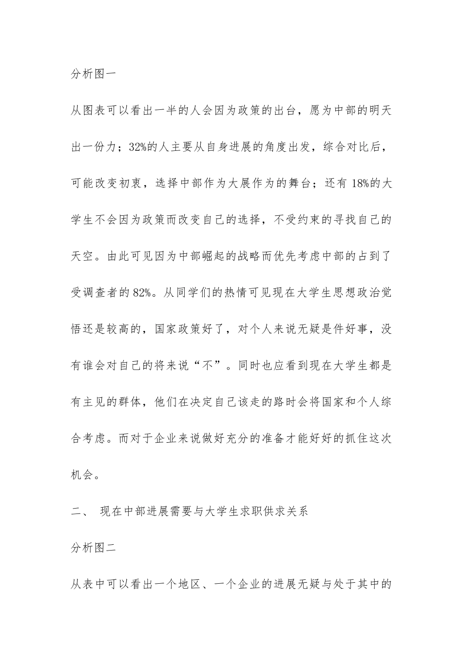 化学系暑假社会实践报告-_第3页