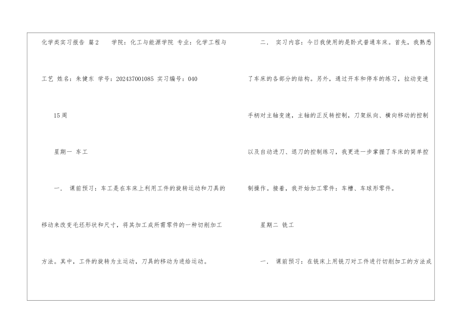 化学类实习报告模板锦集7篇_第3页