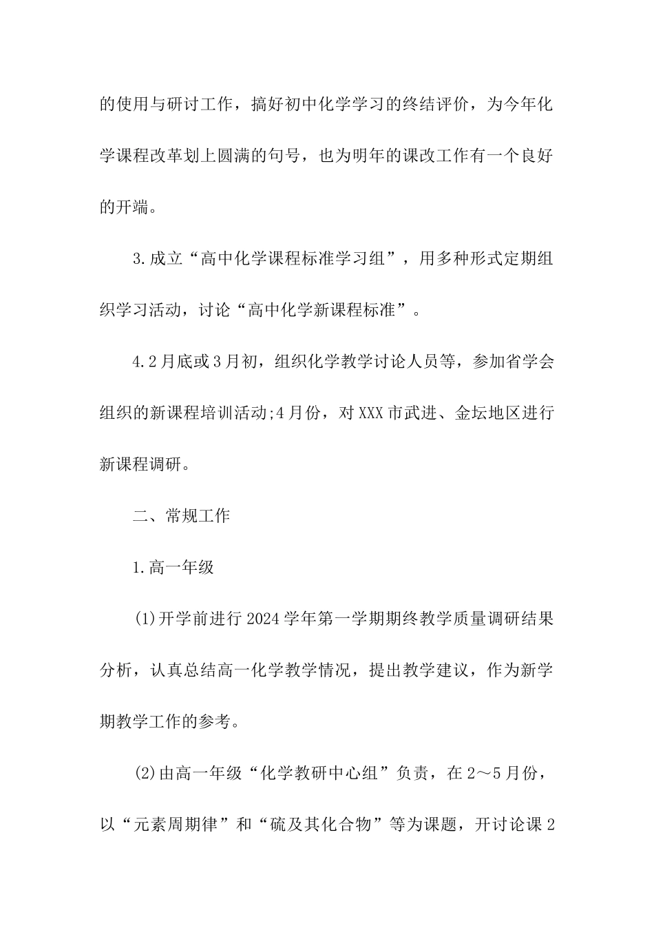 化学老师上学期工作计划-化学教师新学期工作计划_第2页