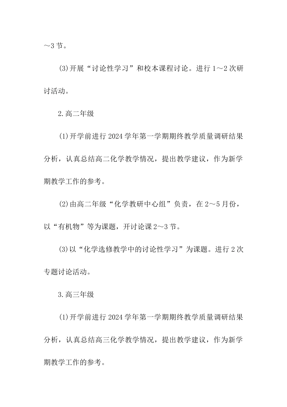 化学老师上学期工作计划-化学教师新学期工作计划_第3页