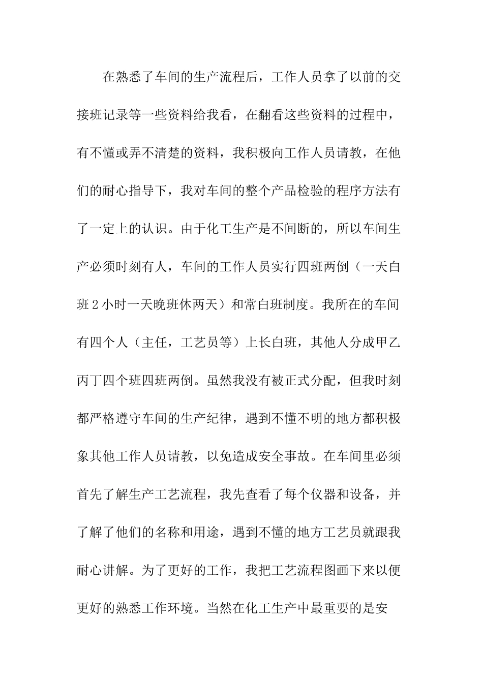 化学系大学生暑假化工厂社会实践报告_第2页