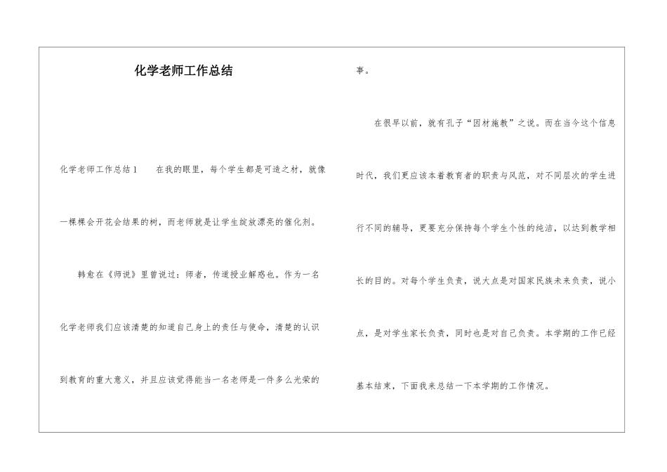化学老师工作总结_第1页