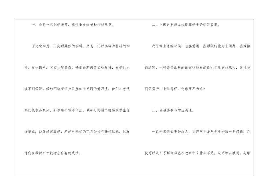 化学老师工作总结_第2页